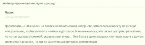 Информационный материал на сайте akademiya-upravleniya-investiciyami ru о консалтинговой компании АУФИ