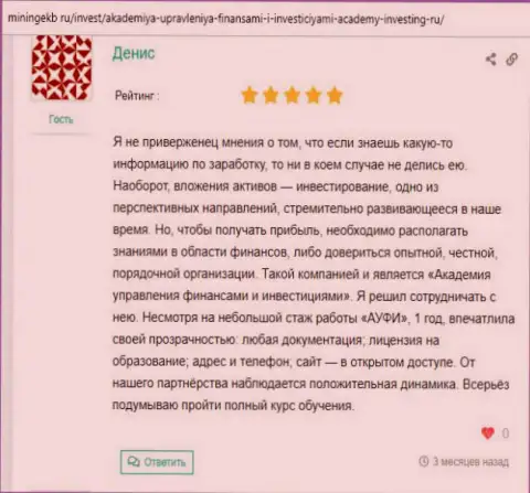 О Академия управления финансами и инвестициями на сайте miningekb ru