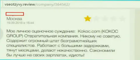 KokocGroup Ru это мошенническая контора, совместно работать с которой, а значит и с SERM Agency не надо (отзыв)