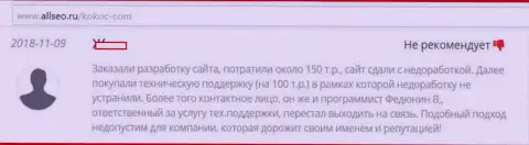 KokocGroup Ru (MobiSharks) - наносят вред собственным клиентам !!! (сообщение)