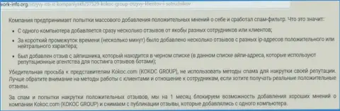 KokocGroup Ru (BDBD) - занимаются покупкой лестных отзывов (коммент)