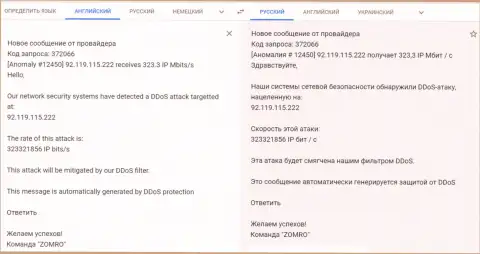 DDOS-атаки на портал fxpro-obman com, которые организованы лохотронной Forex дилинговой конторой Фх Про