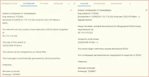 ДДос атака на сайт фхпро-обман ком - сообщение от хостера, обслуживающего указанный интернет ресурс