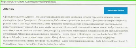 Информация о брокерской организации АлТессо на online ресурсе Otziv O Rabote Ru