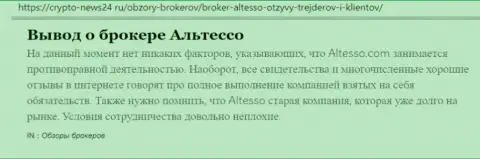 Информационный материал о Форекс дилере АлТессо Ком на сайте крипто-ньюс 24 ру