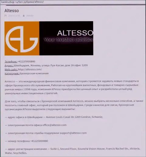 Справочная информация об дилинговой компании АлТессо Ком на онлайн портале БанкиУслуги Ру