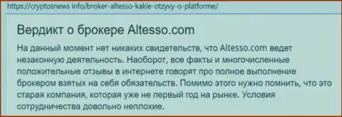 Материал о ФОРЕКС дилинговой организации АлТессо Ком на web-сервисе КриптоНьюс Инфо