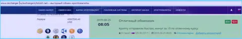 На интернет-сервисе okchanger ru об обменном online-пункте BTCBit
