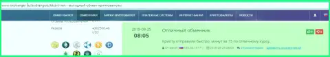 На онлайн сайте okchanger ru об online-обменнике BTCBit