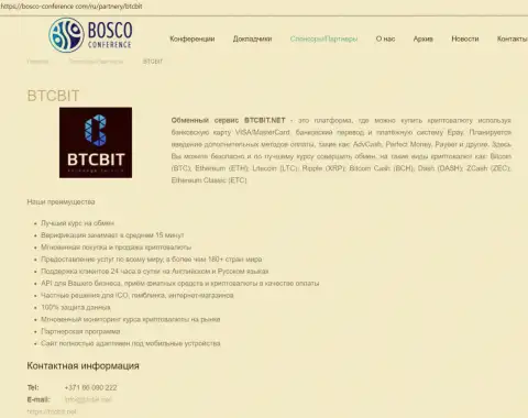 Справочная информация об обменном пункте BTCBit на интернет-портале Боско-Конференсе Ком