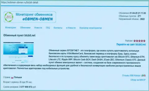 Материалы об организации BTCBIT Sp. z.o.o. на портале Eobmen-Obmen Ru