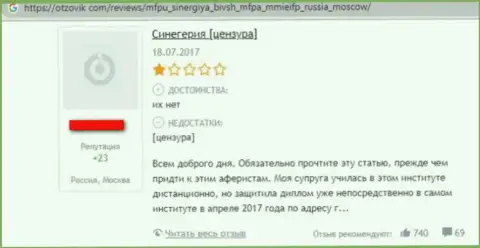 В незаконно действующей компании Синергия Ру сливают студентов, посему не рекомендуем им платить ни рубля (отзыв)