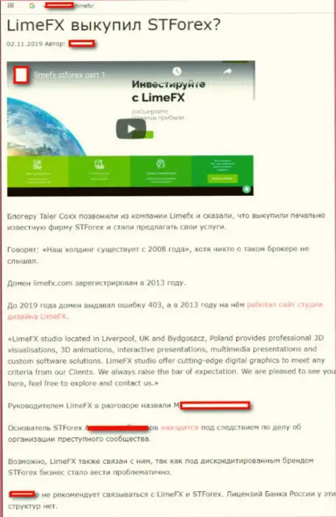 Публикация о жульничестве LimeFX (UTrader Com), которую мы обнаружили на полях всемирной internet сети