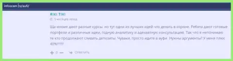 Посетители написали о своём отношении к АУФИ на сайте Infoscam Ru
