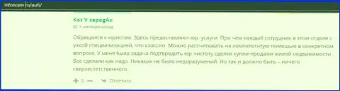 Очередные реальные отзывы клиентов организации AUFI на сайте infoscam ru