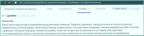 Internet-пользователи опубликовали позитивные достоверные отзывы о AcademyBusiness Ru на web-ресурсе Зоон Ру