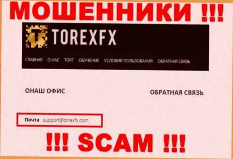На официальном сайте мошеннической организации TorexFX Com размещен данный е-мейл