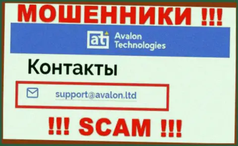 На интернет-сервисе мошенников Avalon Ltd размещен их адрес электронной почты, однако писать не нужно